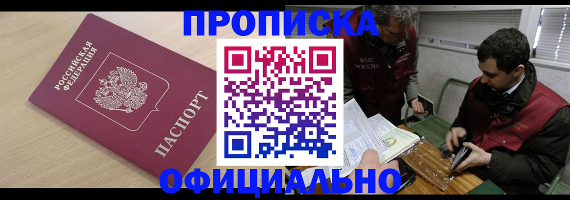 прописка для работы в Шахунье