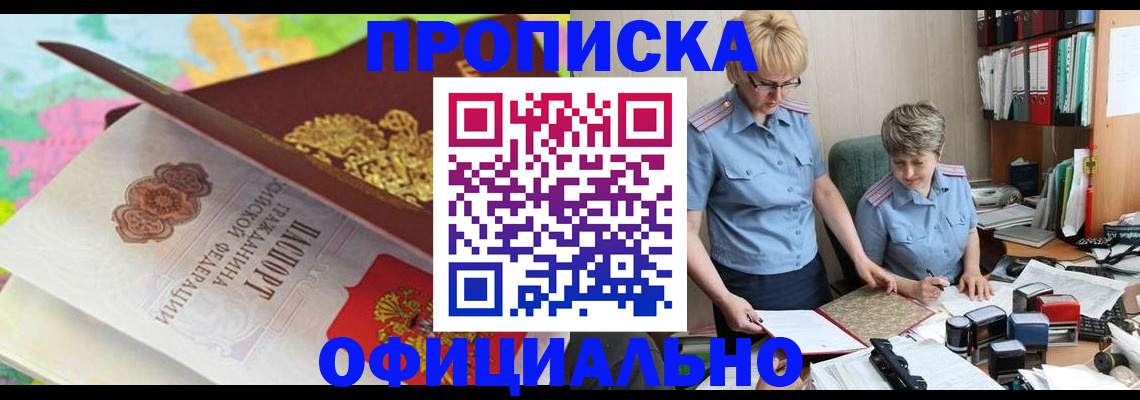 прописка гарантия в Шахунье